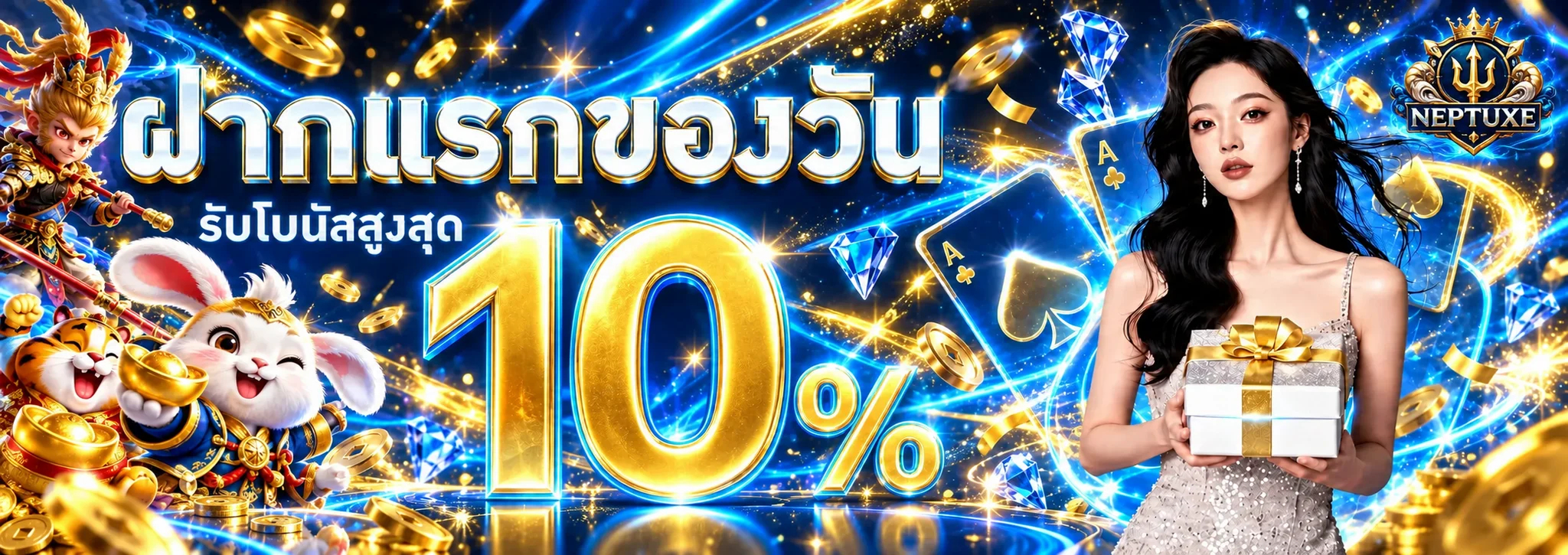 NEPTUXE | คาสิโนออนไลน์ บาคาร่า สล็อต และกีฬา