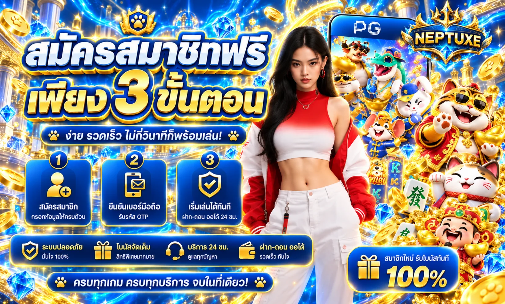วิธีสมัคร NEPTUXE ผ่านมือถือ