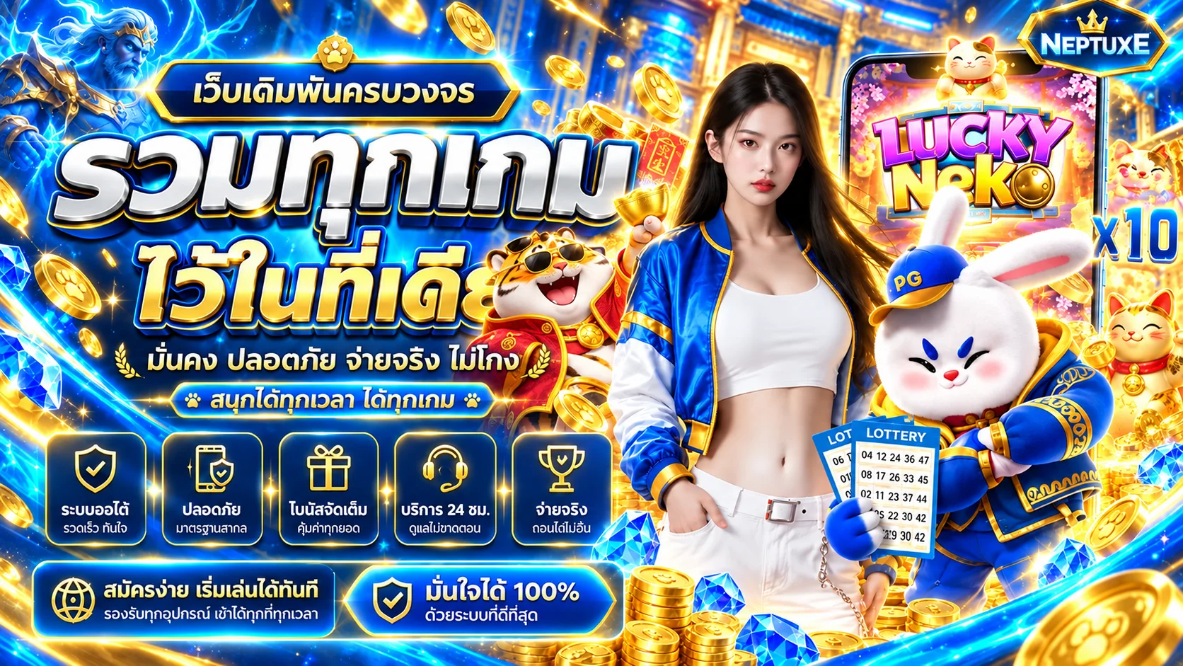 NEPTUXE คาสิโนออนไลน์และเกม PG Soft
