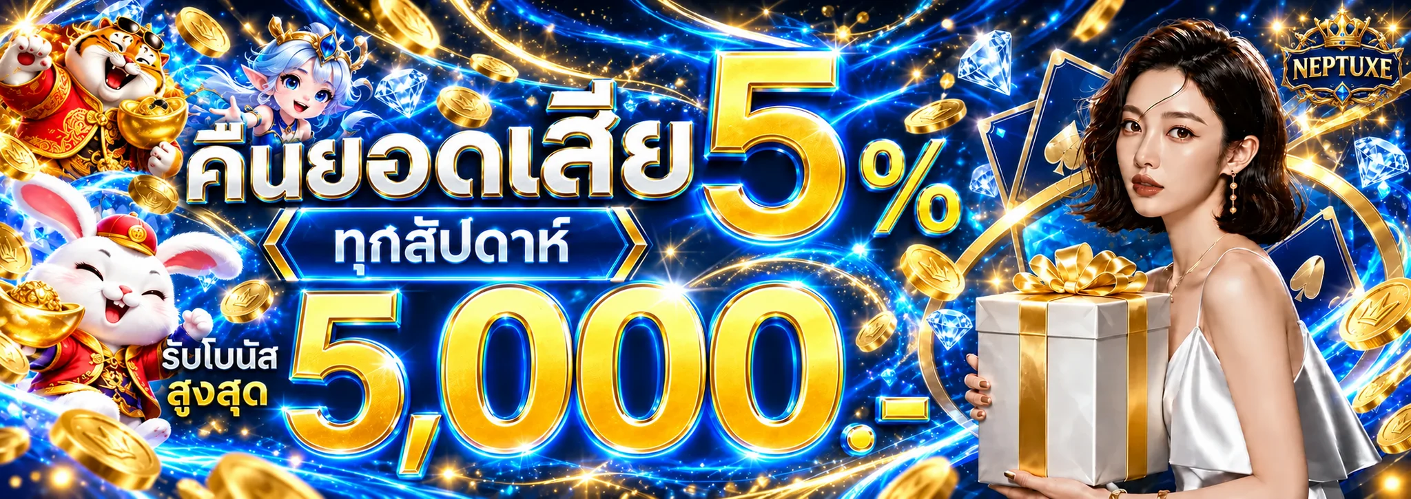 NEPTUXE | คาสิโนออนไลน์ บาคาร่า สล็อต และกีฬา