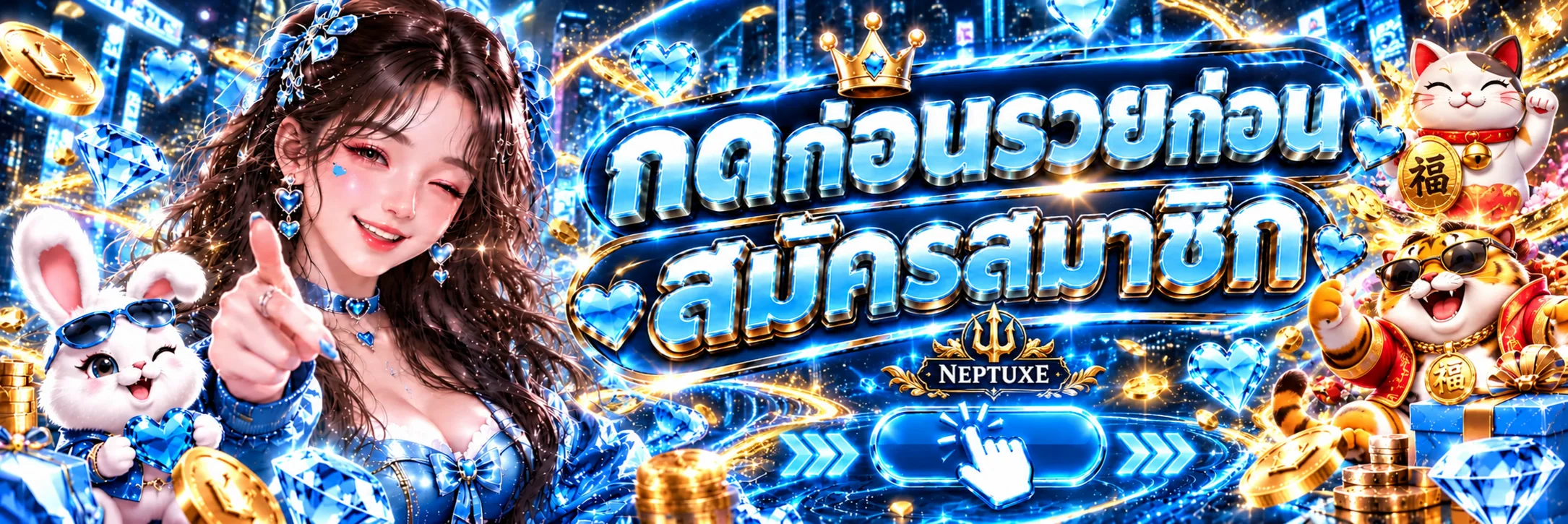 NEPTUXE เข้าสู่ระบบอย่างปลอดภัย